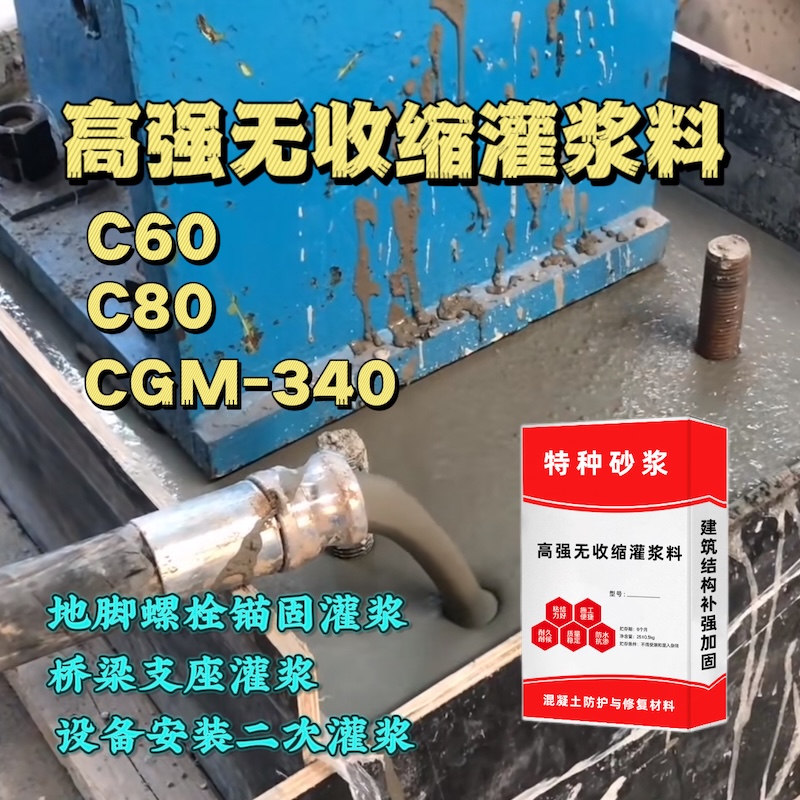金家庄灌浆料施工需要振捣吗？